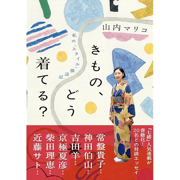 Amazon.co.jp: 柴田理恵のきもの好日 電子書籍: 柴田 理恵, 樺澤 貴子